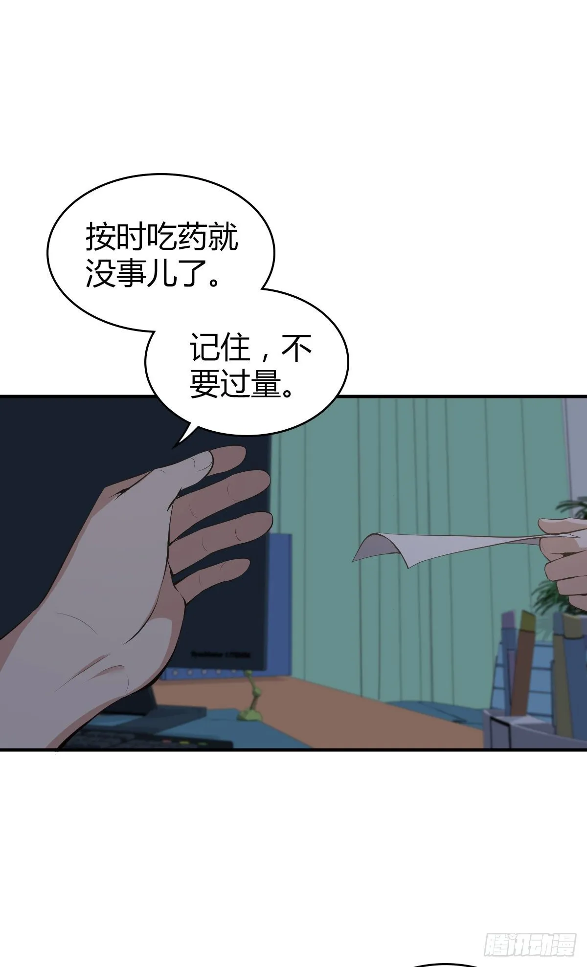 封口女03 第19页