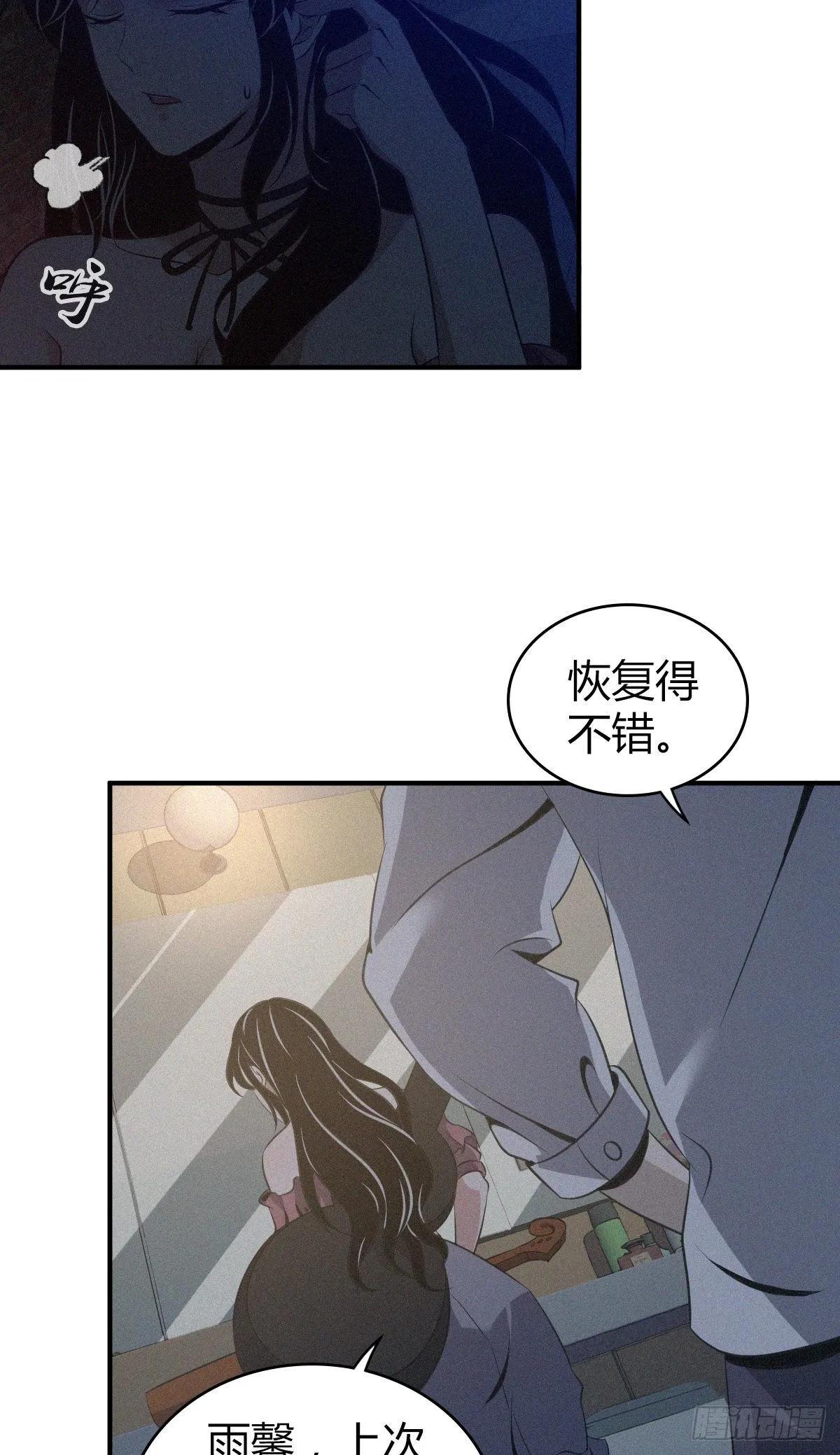 封口女03 第26页