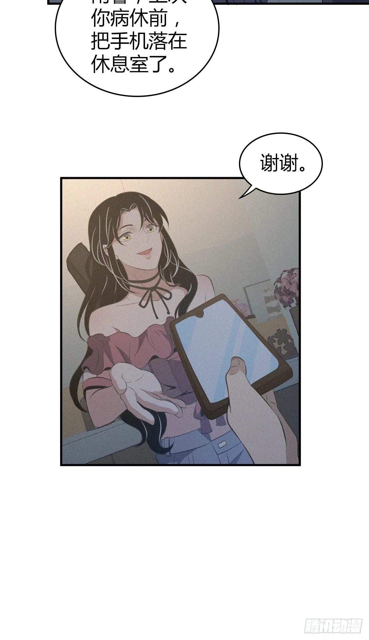 封口女03 第27页