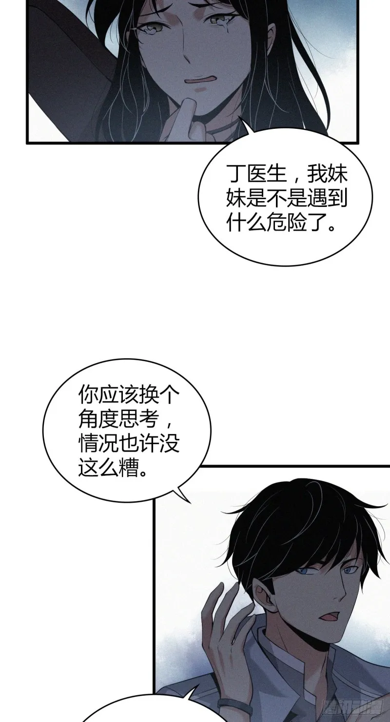 封口女04 第6页