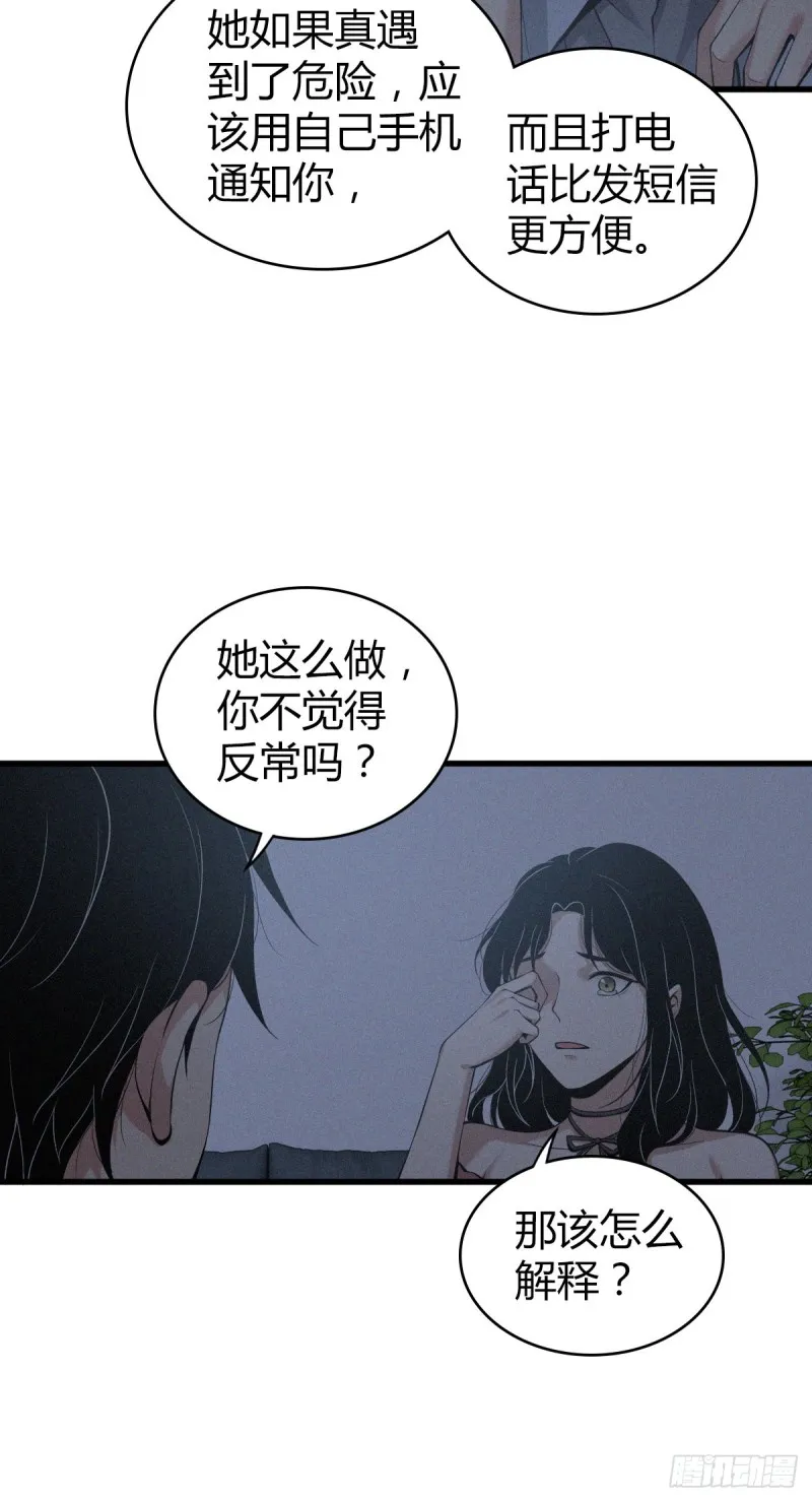 封口女04 第7页