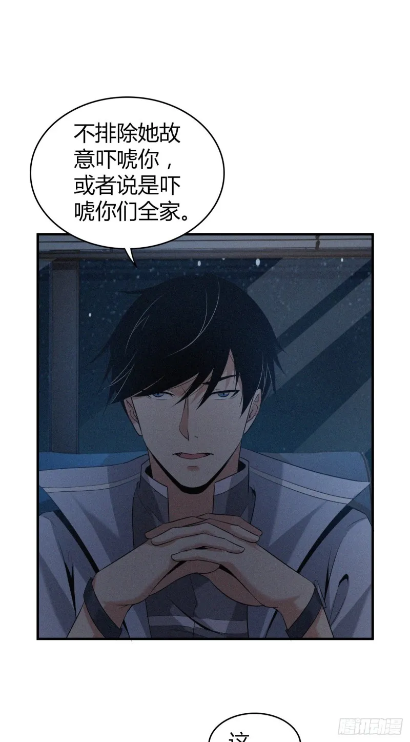 封口女04 第8页