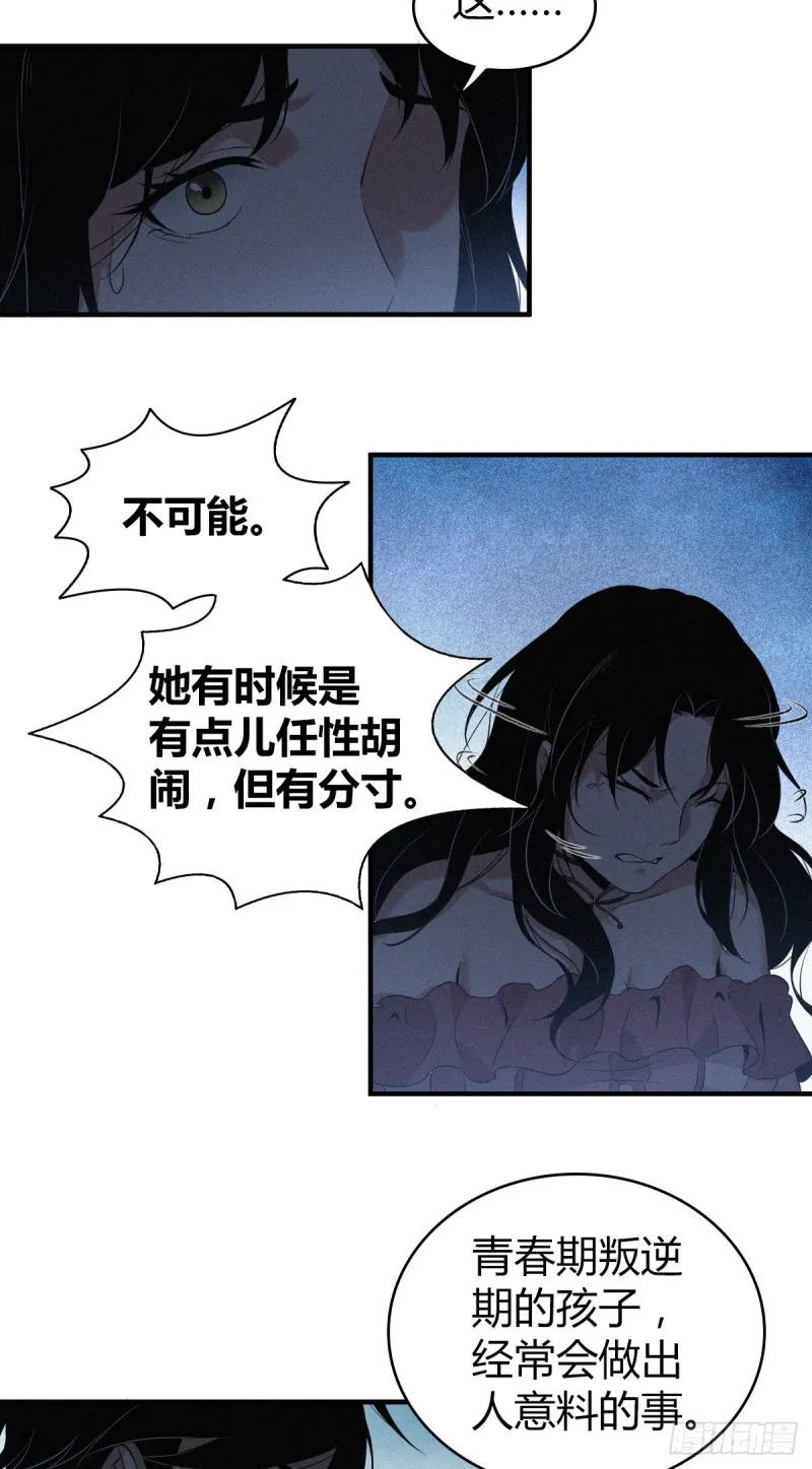 封口女04 第9页