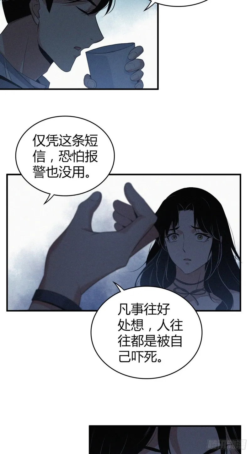 封口女04 第10页