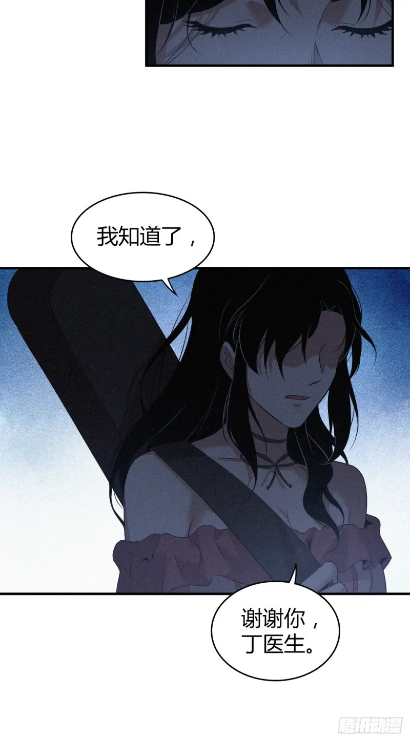 封口女04 第11页