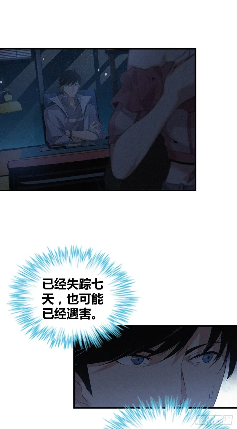 封口女04 第12页