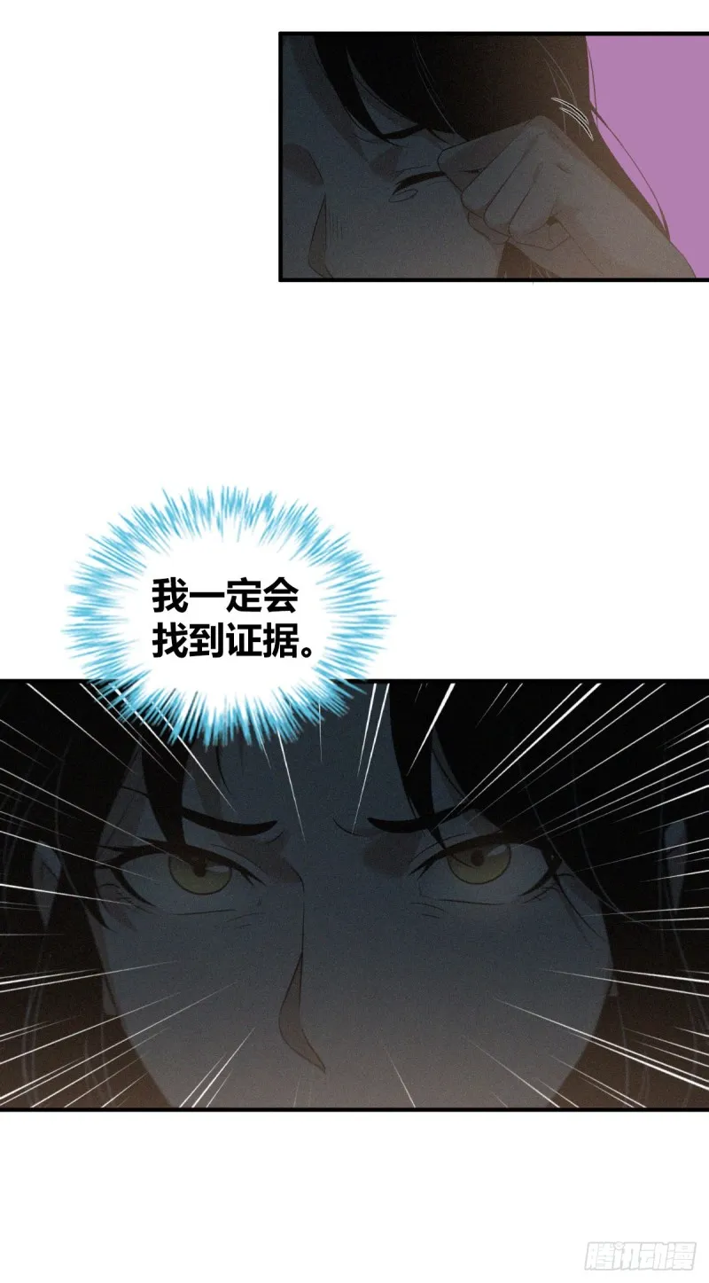 封口女04 第15页