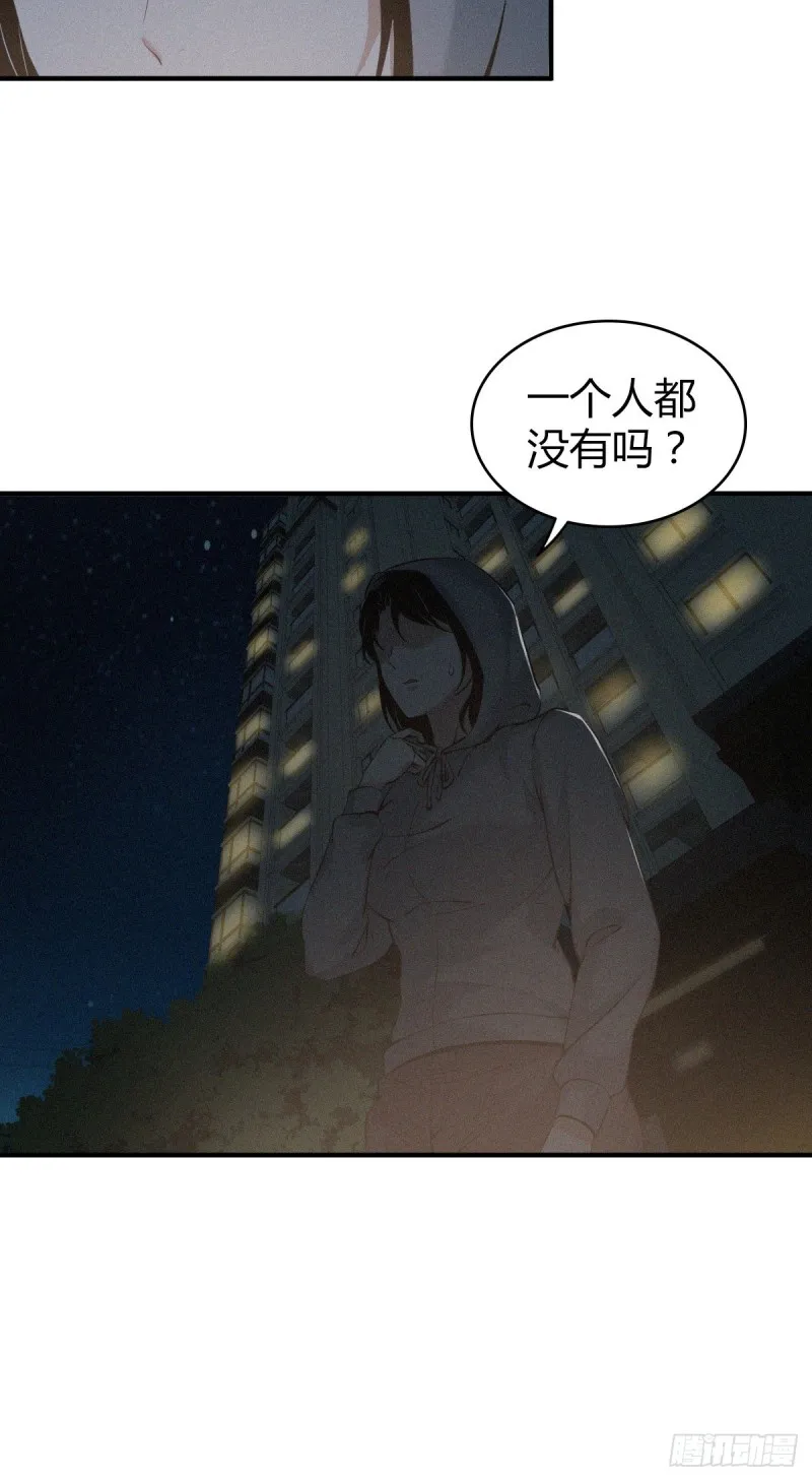 封口女04 第20页