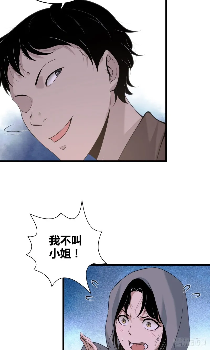 封口女04 第35页