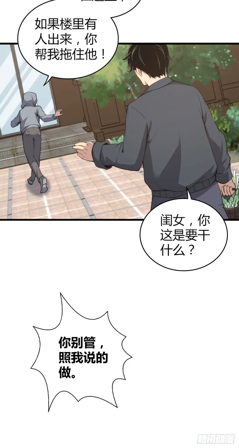 封口女05 第16页