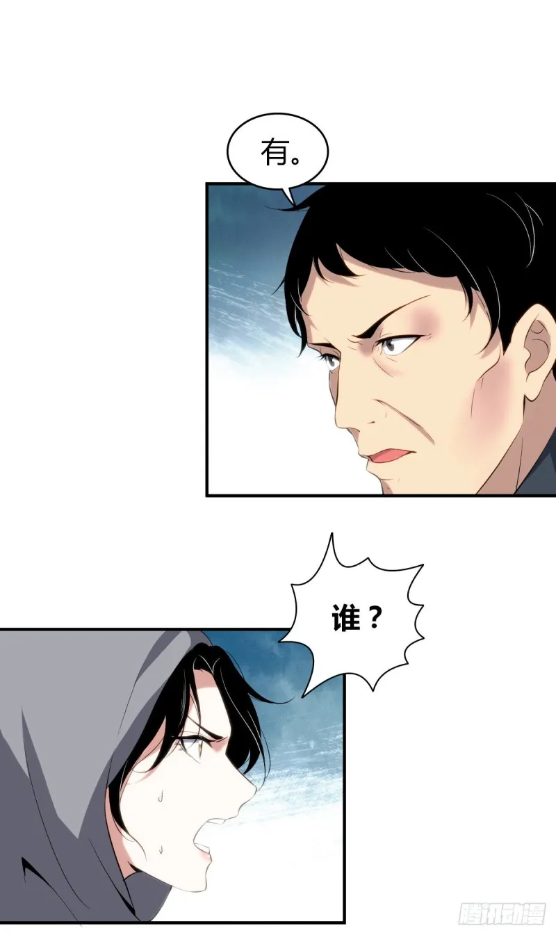 封口女05 第21页