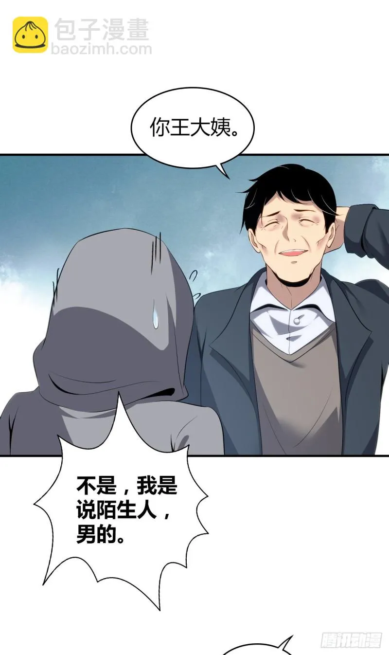 封口女05 第22页