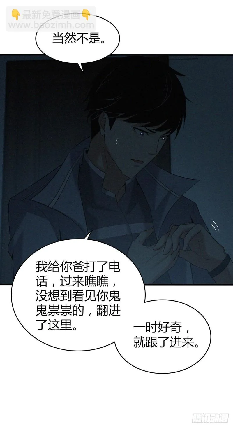 封口女06 第7页