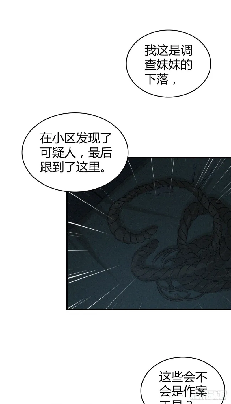 封口女06 第9页