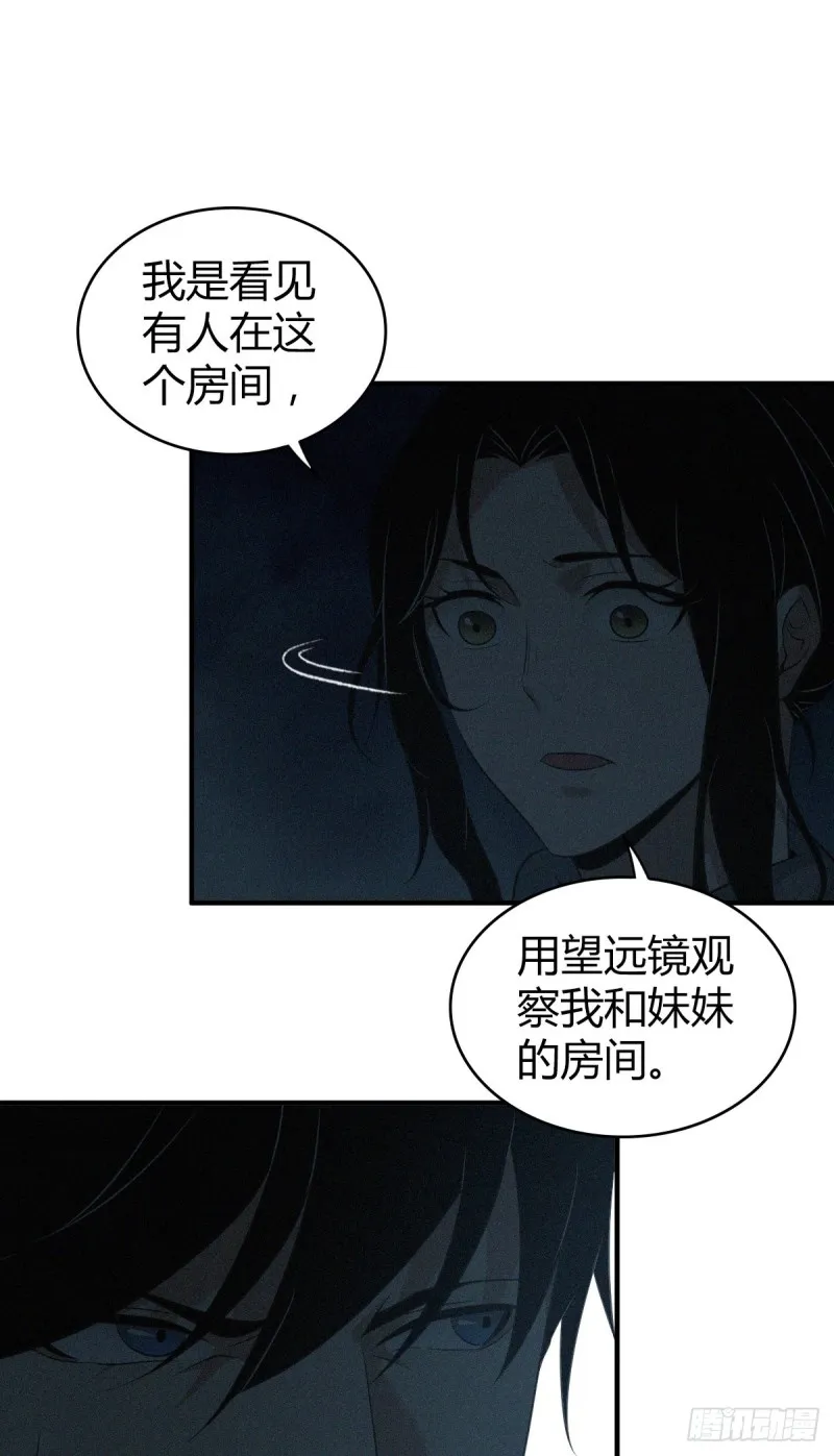 封口女06 第11页