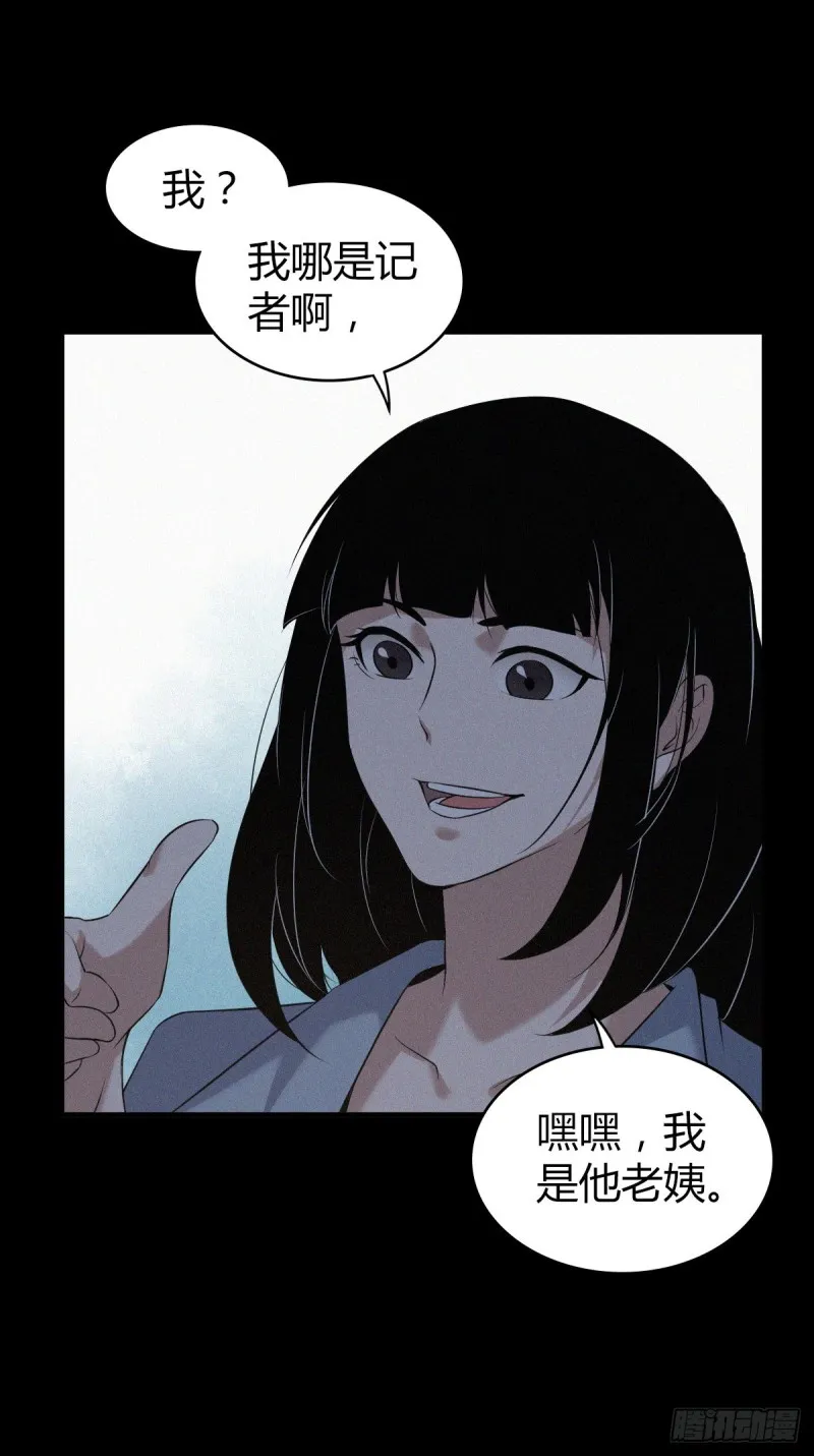 封口女06 第23页