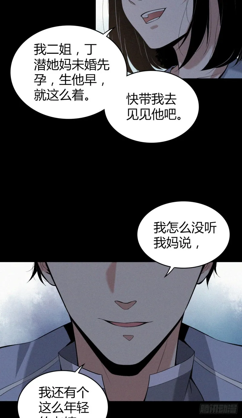 封口女06 第25页