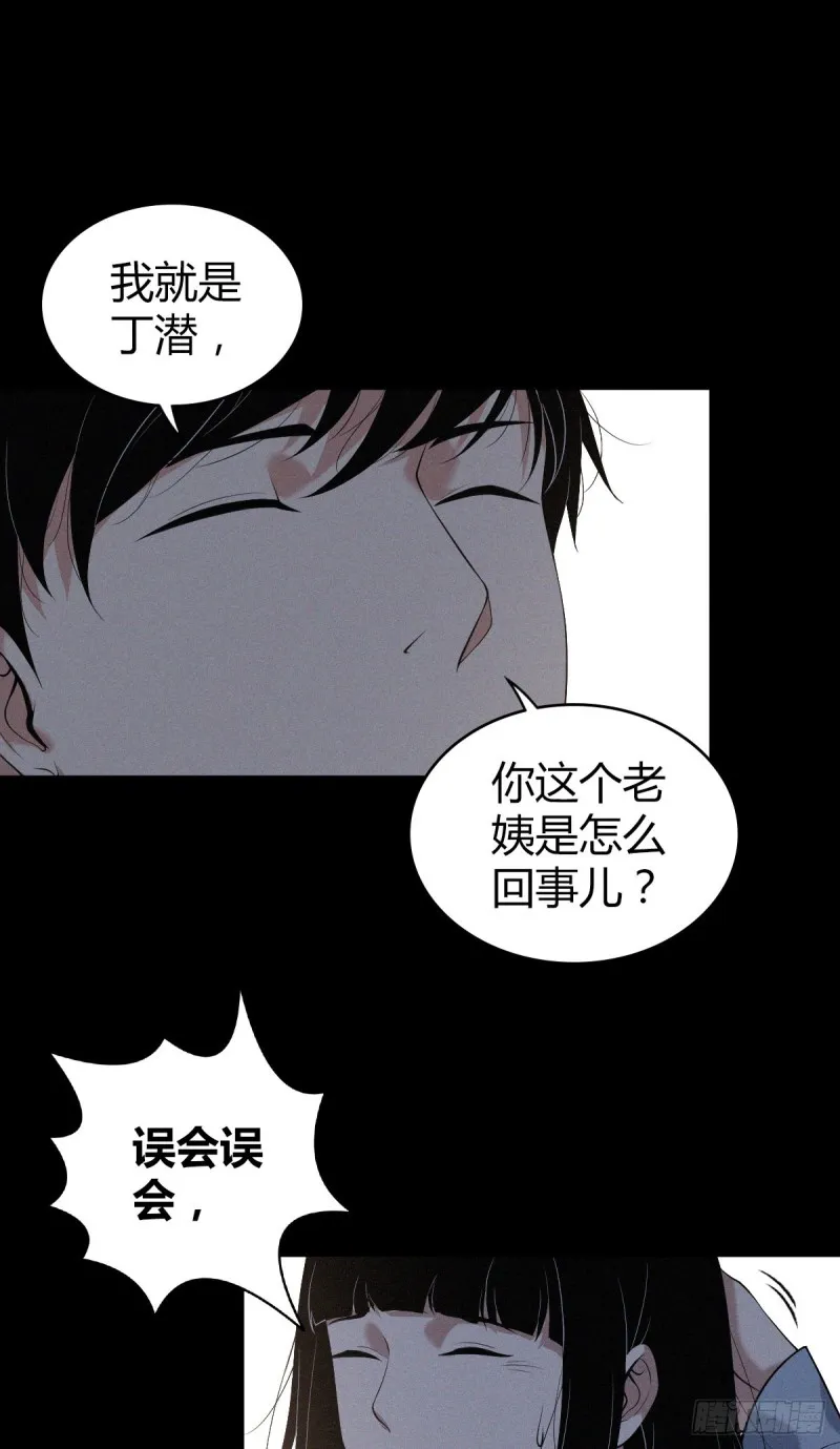 封口女06 第27页