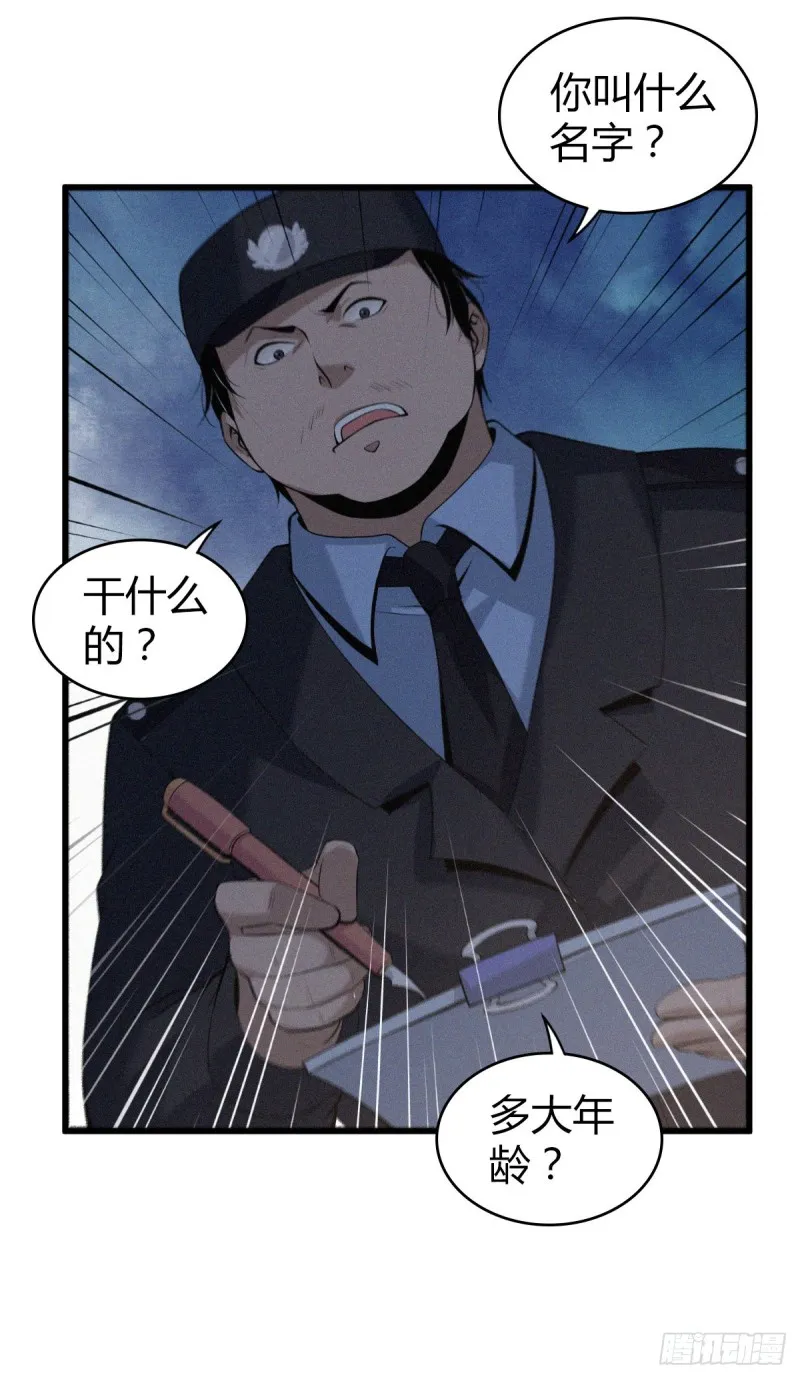 封口女06 第31页