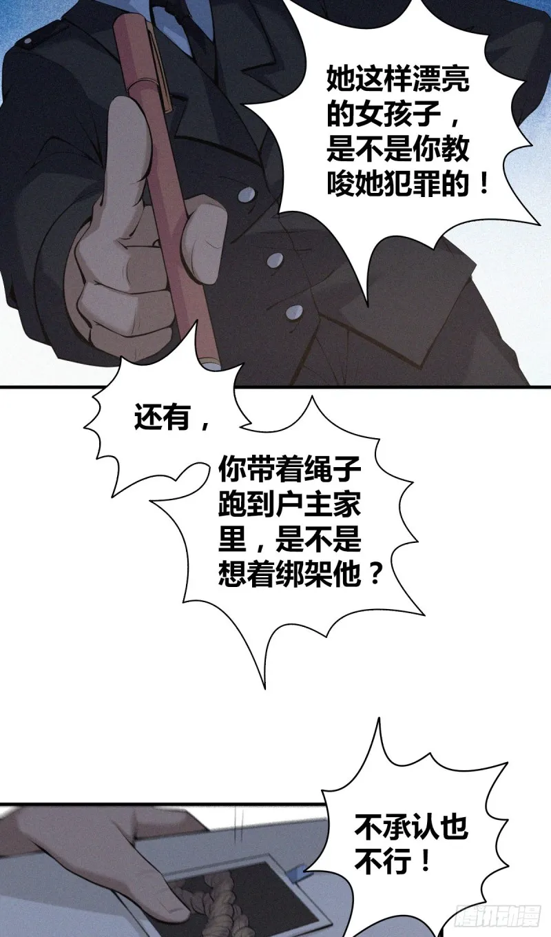 封口女06 第36页
