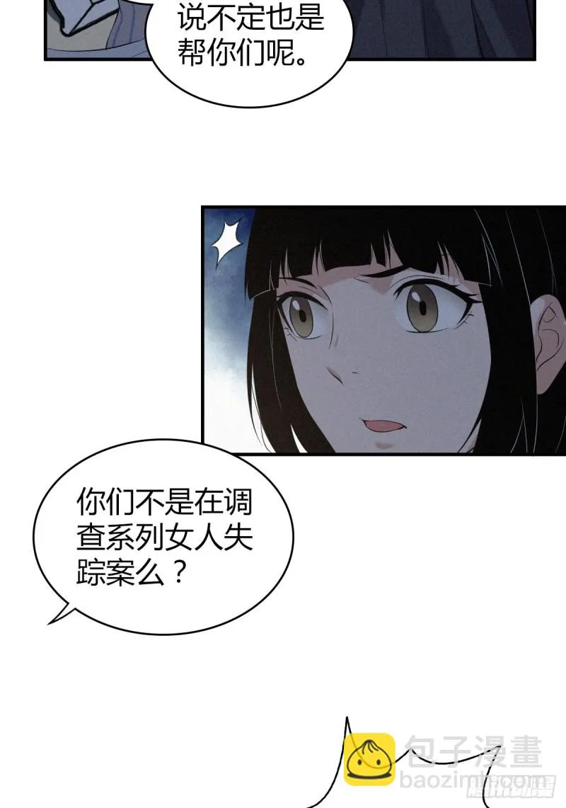 封口女06 第49页