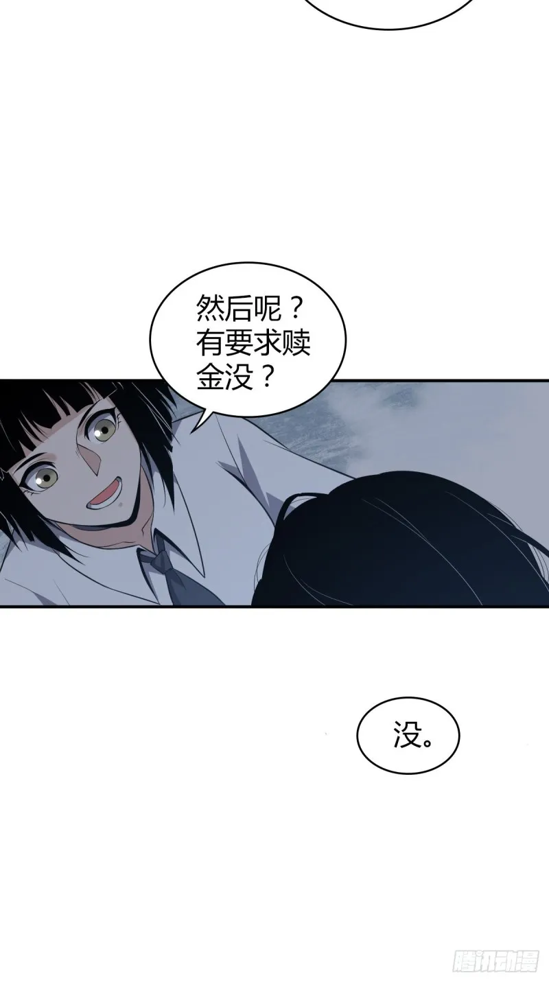 封口女07 第20页