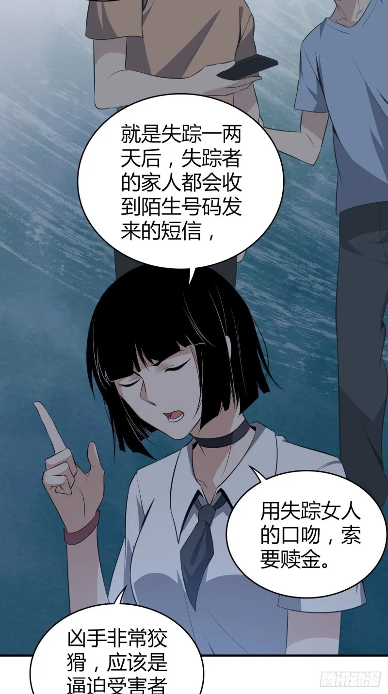 封口女07 第22页