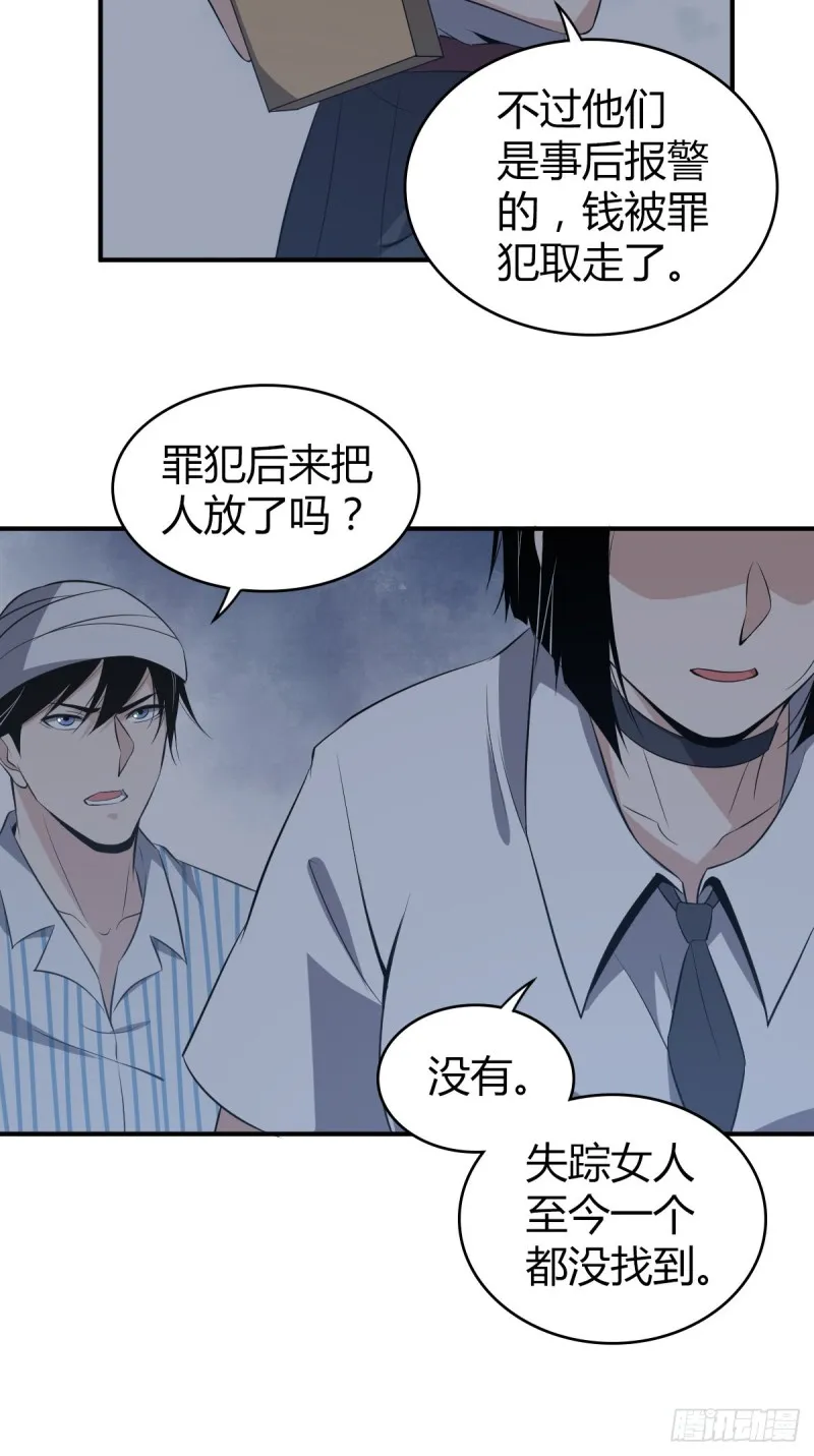 封口女07 第24页