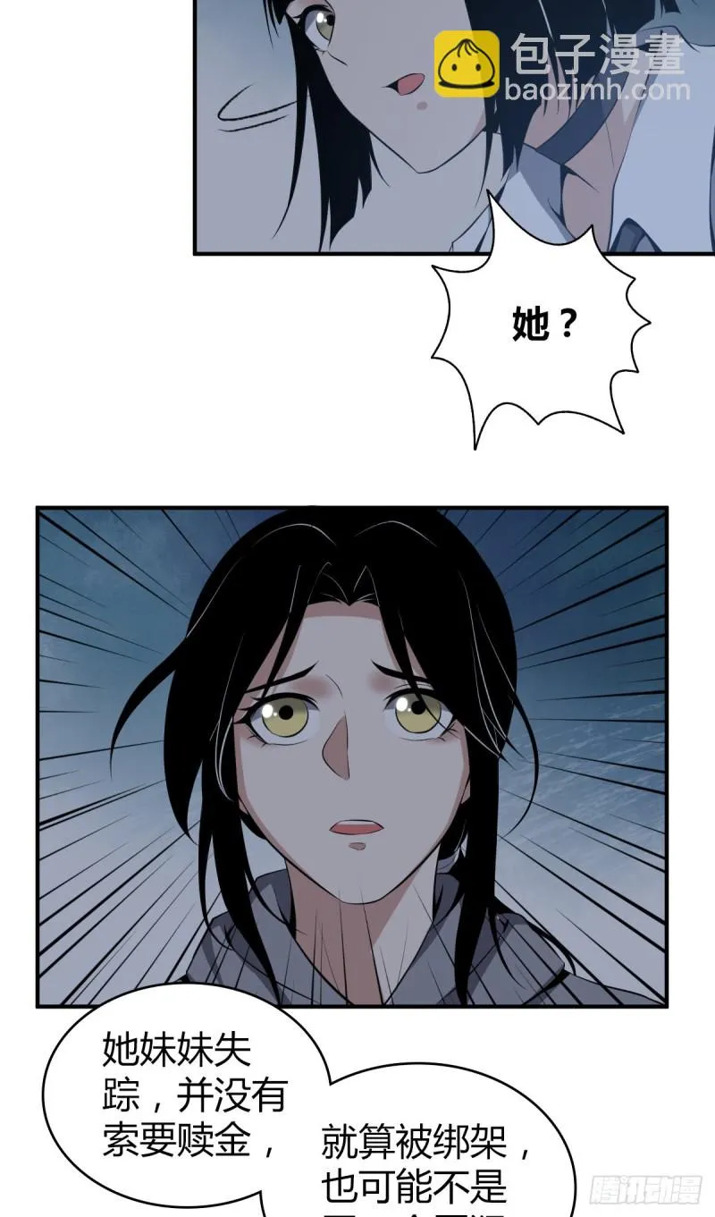 封口女07 第29页