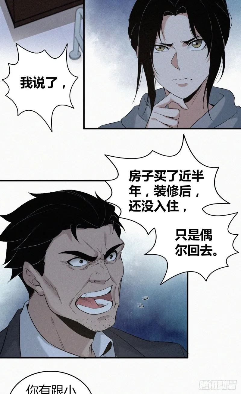封口女08 第2页