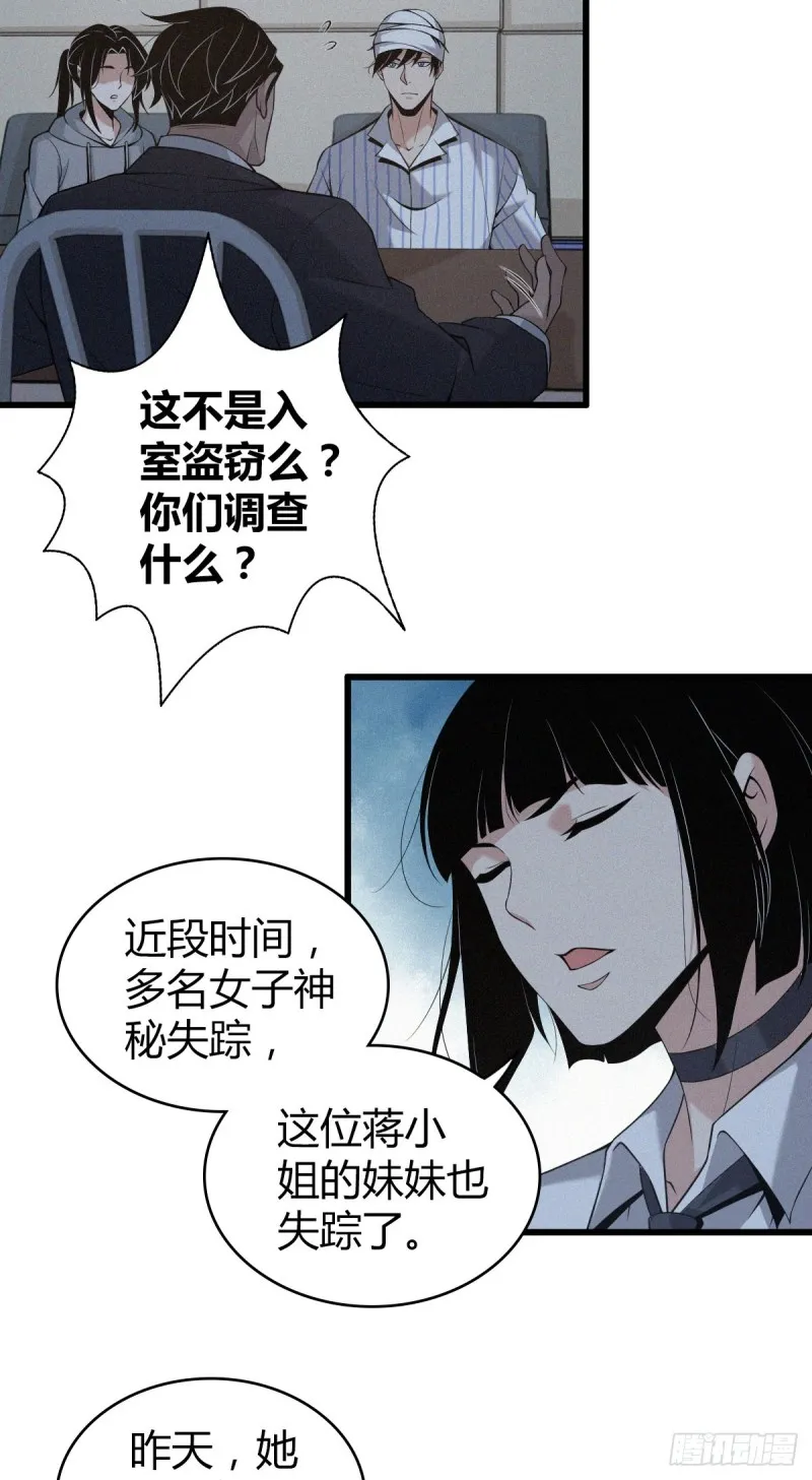 封口女08 第13页