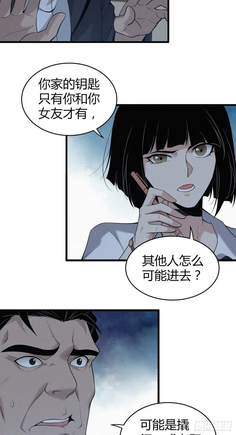 封口女08 第17页