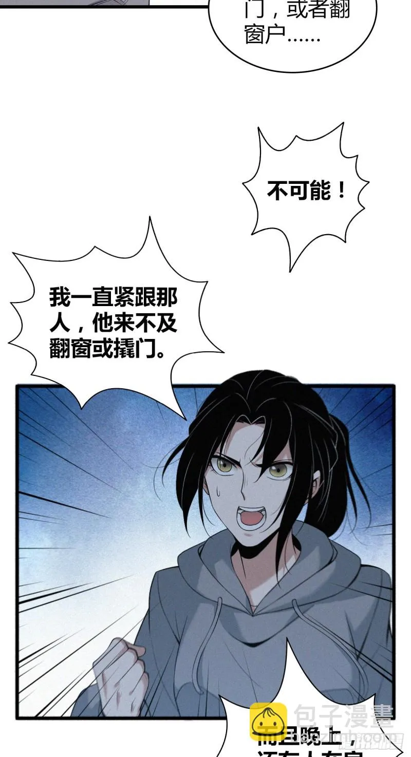 封口女08 第18页