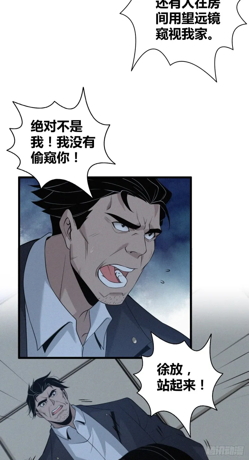 封口女08 第19页