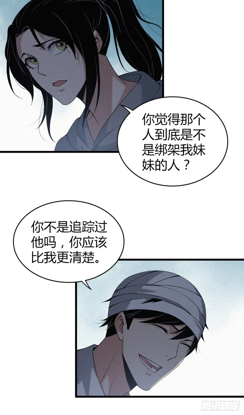 封口女08 第27页