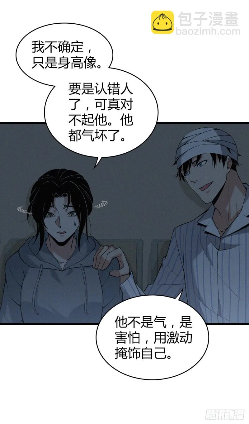 封口女08 第28页