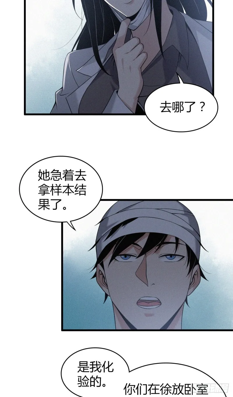 封口女08 第30页