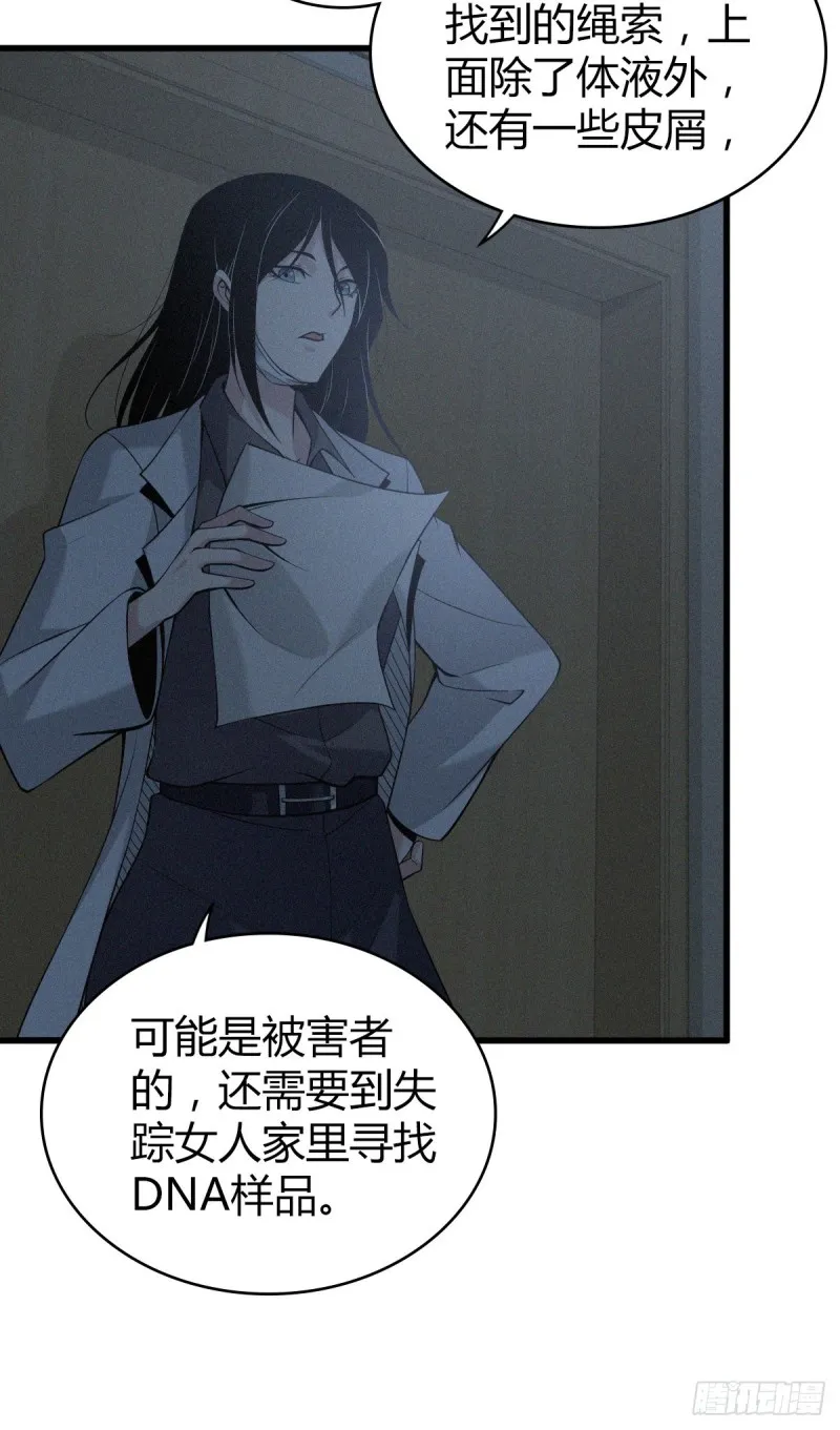 封口女08 第31页