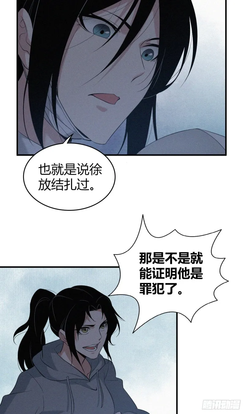 封口女08 第33页