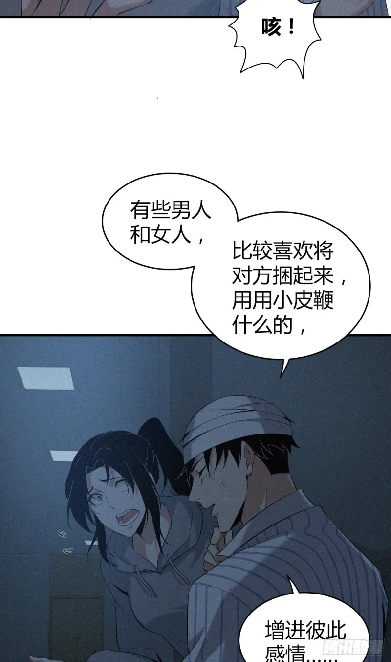 封口女08 第37页