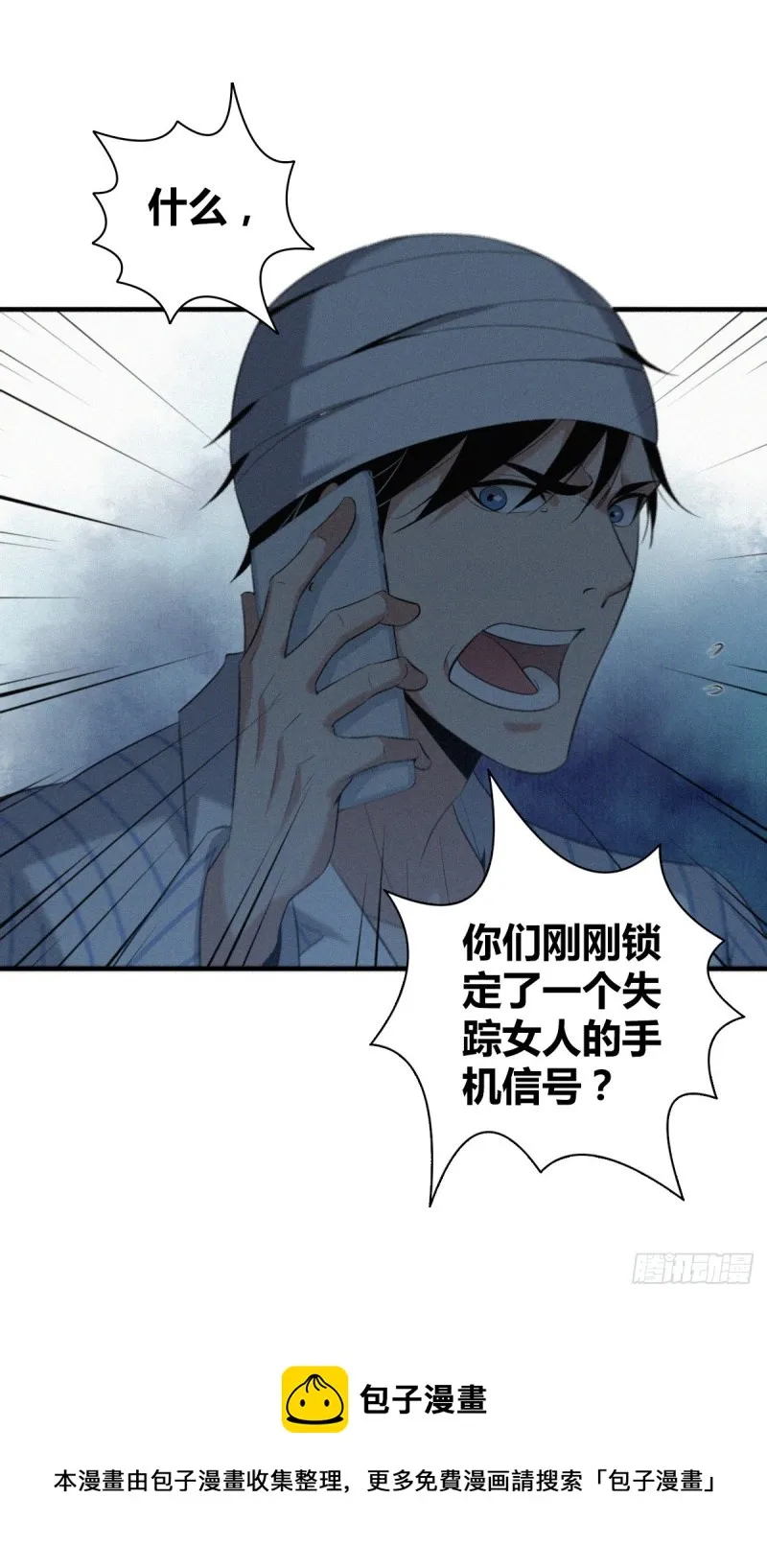 封口女08 第40页