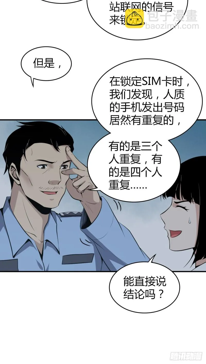 封口女09 第7页