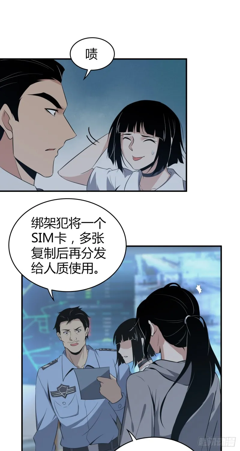 封口女09 第8页