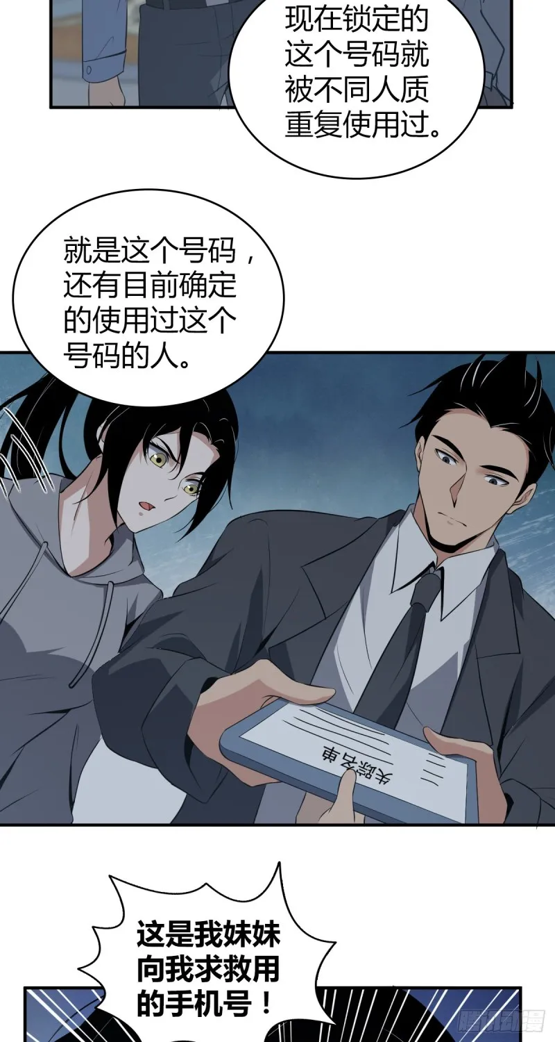 封口女09 第9页