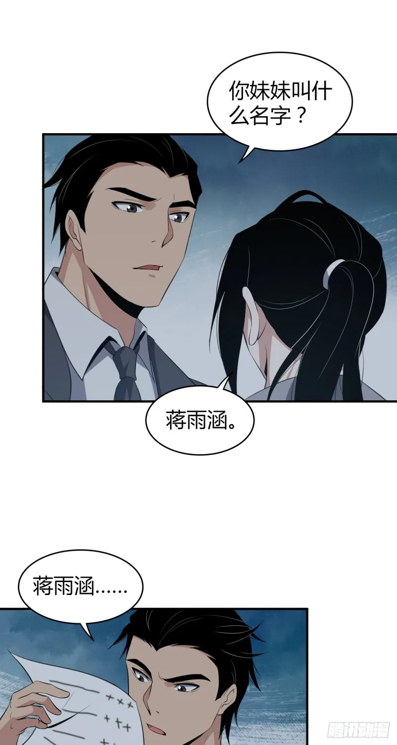 封口女09 第11页