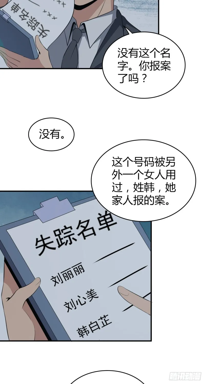 封口女09 第12页
