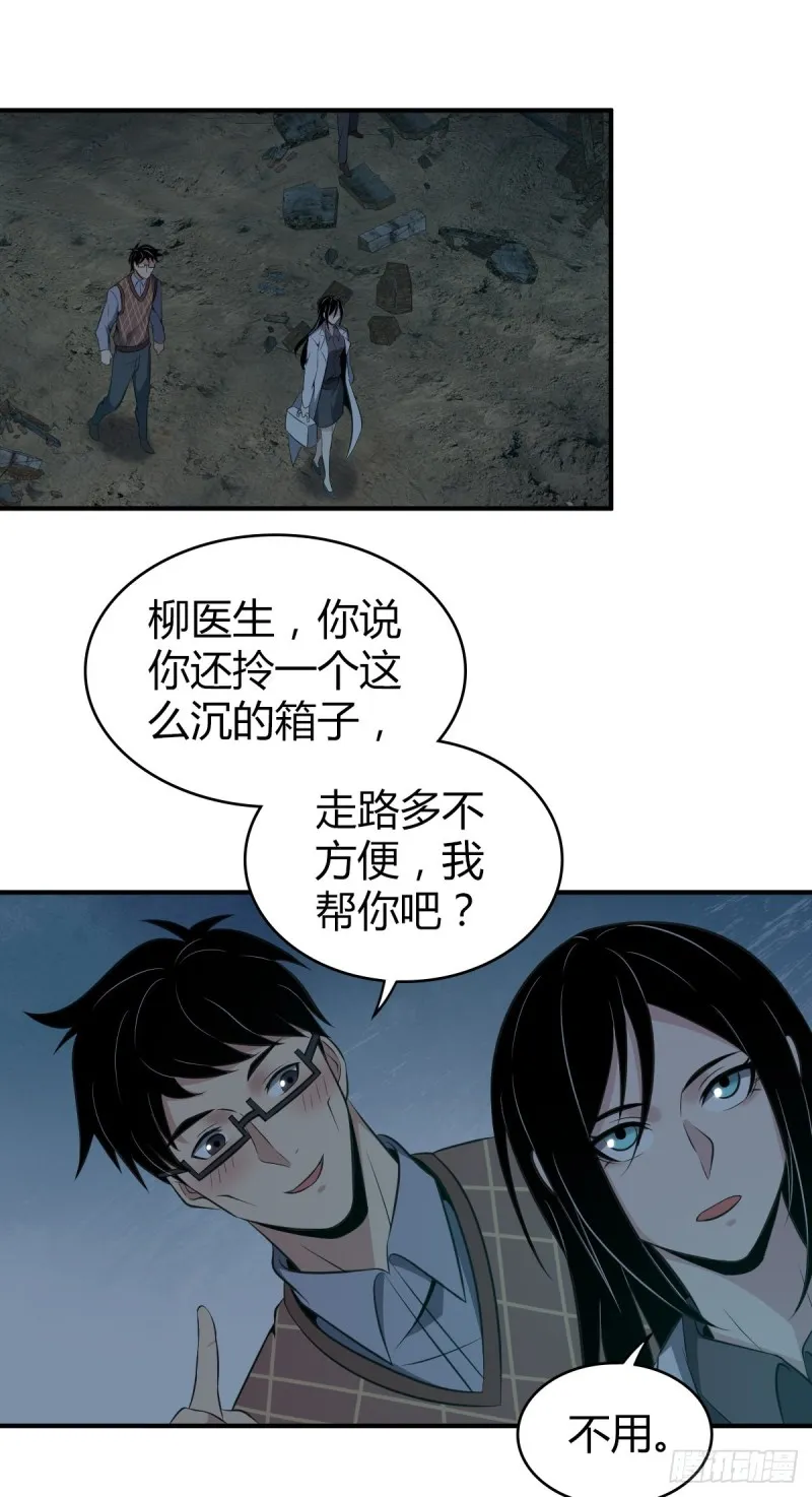 封口女09 第33页