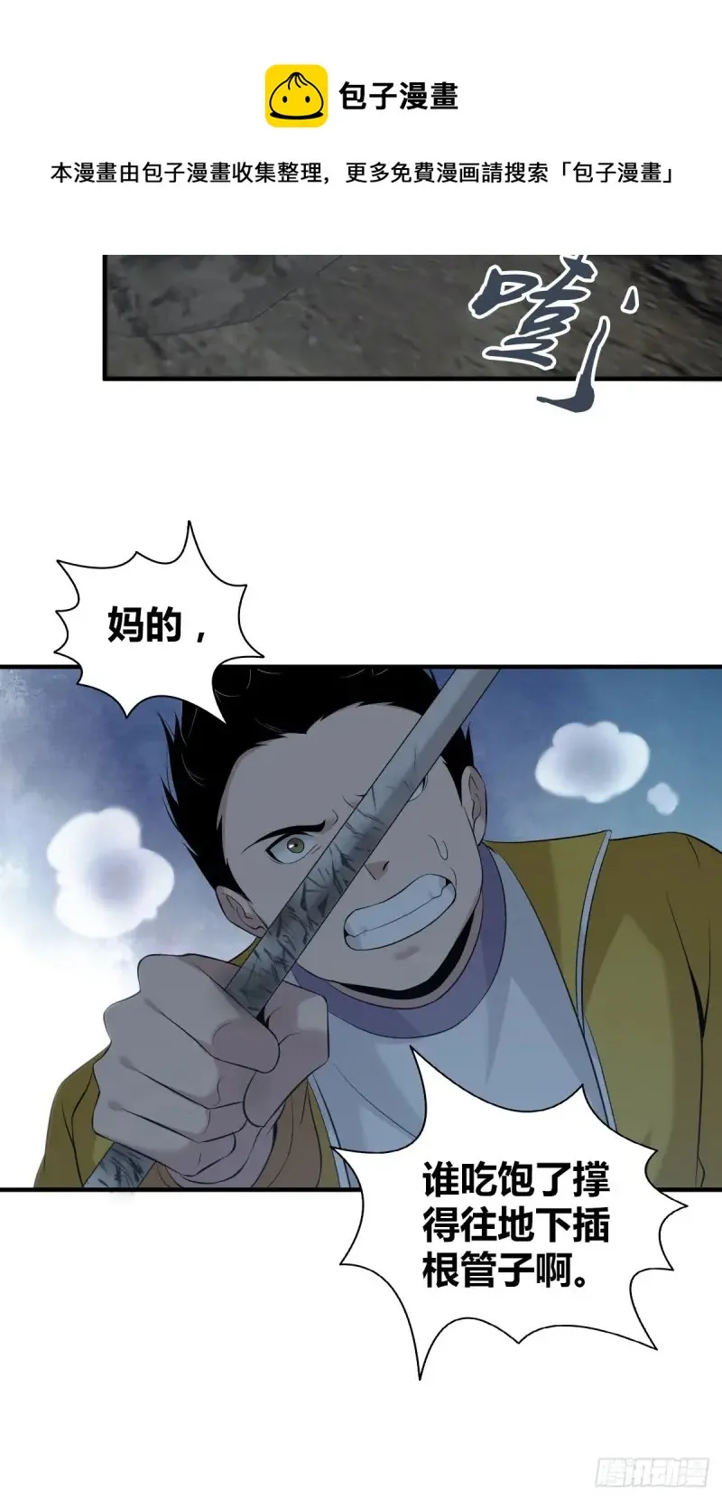 封口女10 第8页