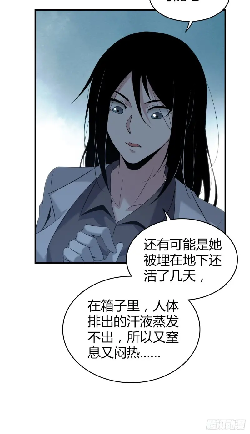 封口女10 第32页