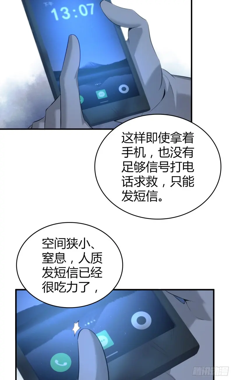 封口女10 第37页